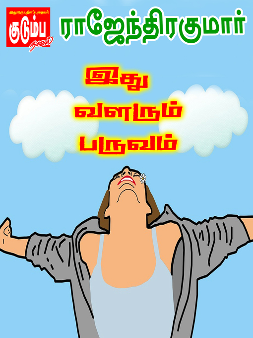Title details for Idhu Valarum Paruvam by Rajendrakumar - Available